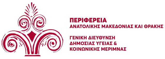 Περιφέρεια Ανατολικής Μακεδονίας και Θράκης — Γενική Διεύθυνση Δημόσιας Υγείας & Κοινωνικής Μέριμνας